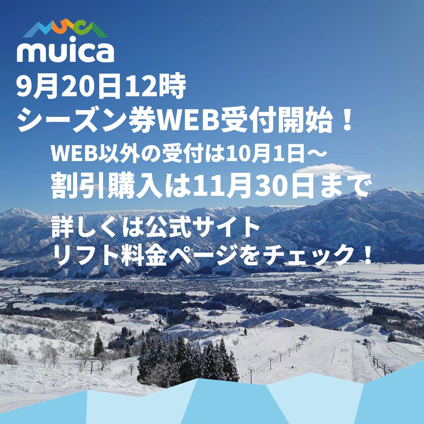 ムイカスノーリゾート ひっかから リフト券大人2名半額券1b3